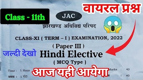 🎯Jac Class 11 Hindi Elective Model Set 1 Solution | Jac Class 11 Hindi 2022 Model 1 Paper Solution |