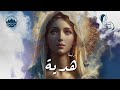 ترنيمة هدية كورال السماء الثانية 