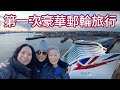 歐遊平過本地遊～豪華郵輪平民價 🚢 郵輪係唔係好悶? 有乜活動? 🇬🇧 #英國生活