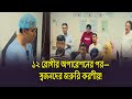 রোগীর অপারেশন পর কী করবেন? Complete Post-Surgery Family Guid
