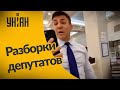 Тищенко и Куницкий сцепились в столовой Верховной Рады