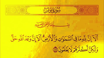 سورة يونس من آية "48" الى  آية "56"#قرءان_كريم #quran