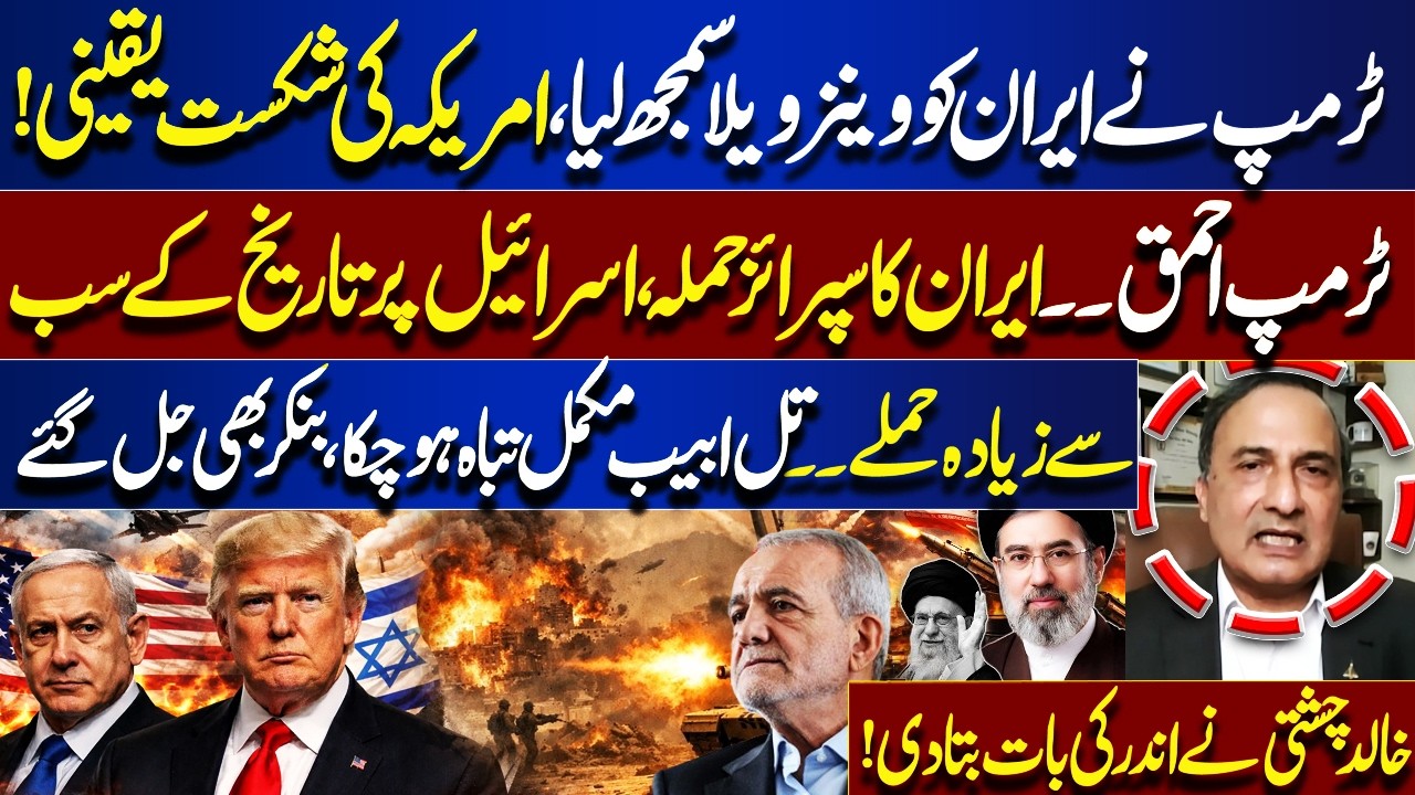 Trump’s Blunder | US Mistook Iran for Venezuela – US Defeat Inevitable Iran Strikes Israel Hard