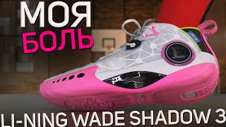 Обзор кроссовок Li-Ning Wade Shadow 3