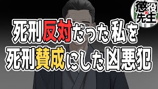 【死刑執行】死刑囚の一日ととんでもない凶悪死刑囚の行動【かなえ先生/懲役太郎】