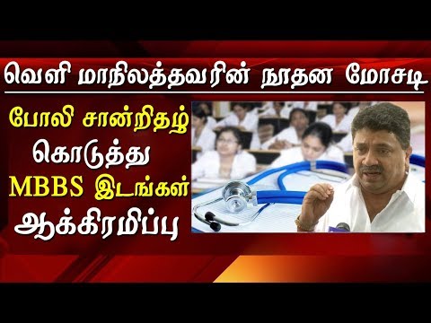 tn health mbbs