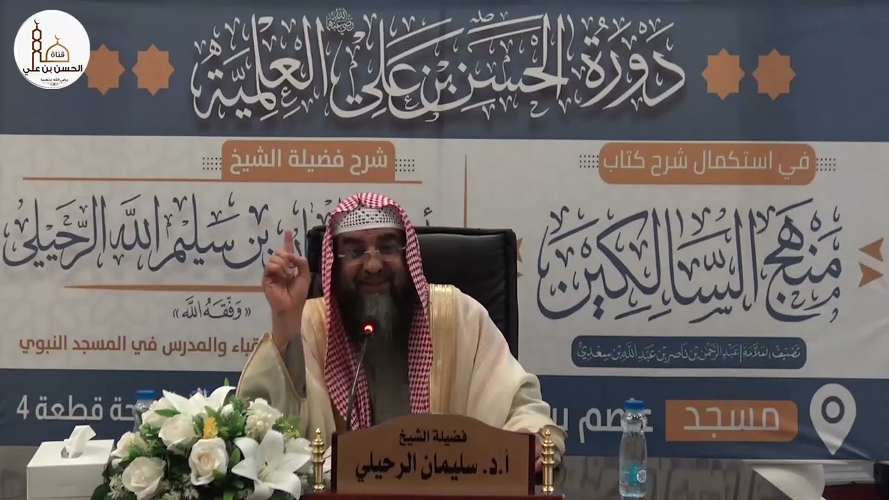 (٢١) شرح منهج السالكين (كتاب البيوع) فضيلة الشيخ أ.د سليمان الرحيلي