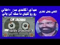 Eallahi bakhs laghari best saraiki song