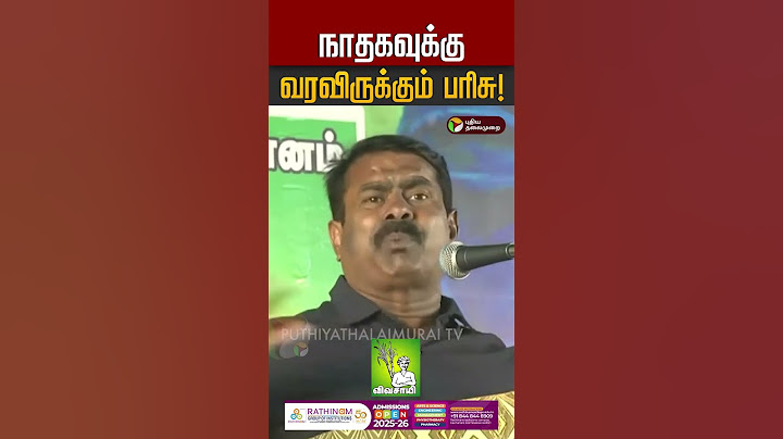 நாம் தமிழர் கட்சிக்கு நிரந்தரமாகிறது விவசாயி சின்னம் #Shorts | NTK | Seeman