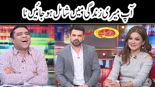 Ap Meri Zindagi Main Shami Ho Jain | Mazaaq Raat | Dunya News