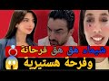 انتهى كلشي لكن شنو وقع فالكواليس شيماء مولات ضحكة تصدم الجميع 