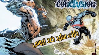 دارك سايد ضد زيوس كبير الالهه الجزء الرابع - Darkseid War