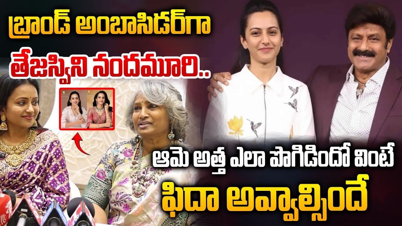 Balakrishna Daughter Tejaswini First Ad : బ్రాండ్ అంబాసిడర్‌గా  తేజస్విని నందమూరి.. | Wild Wolf
