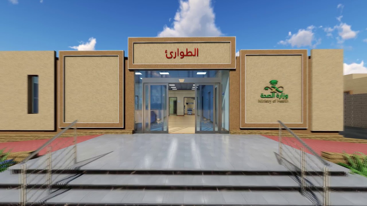 مشروع تطوير طوارئ مركز صحي العمار