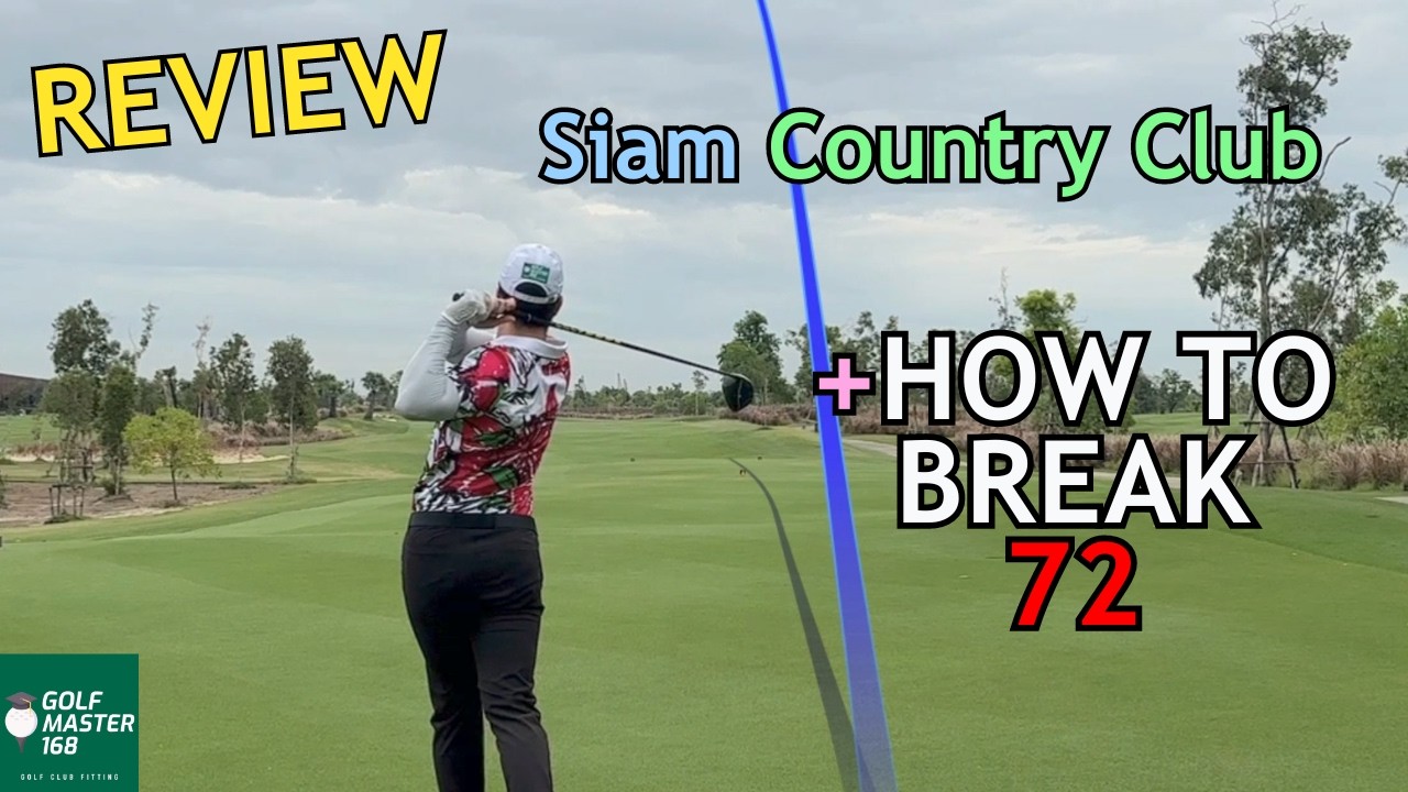 รีวิวสนามกอล์ฟ & Break 72 Series | EP.4 ออกรอบกันที่ Siam Country Club Bangkok อันเดอร์แน่ๆซ้อมมาดี