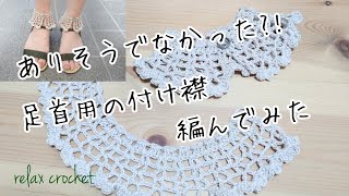 ロゴプレート付き モノリスかぎ針編み ケージサンダル mqdefault.jpg