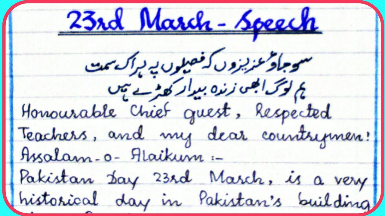 English Speech on 23rd March with Poetry/Pakistan Day Speech in English/23rd March Speech in English