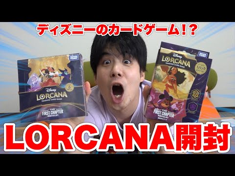ディズニーのカードゲーム「LORCANA」をモトキが開封してみた！！！！