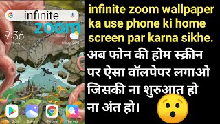 infinite zoom wallpaper ka use phone ki home screen par karna sikhe|Use Infinite zoom wallpaper. screenshot 5