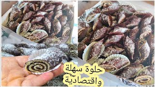 حلويات عيد الأضحى بمكونات بسيطة ونص كاس ماء ?راقية ولذيذة كاتخرج كمية كتيرة جربيها ماغاتندميش طووب