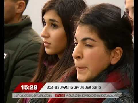 1TV.GE 7 ენაზე- ვებ-პლატფორმის პრეზენტაცია ახალქალაქში მცხოვრები ეთნიკური უმცირესობებისთვის