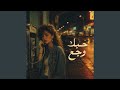 حبك وجع 