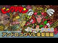 【ビックリマン⑧】ストーリーまとめ！アンドロココ VS 曼聖羅編 #世界一わかりやすい