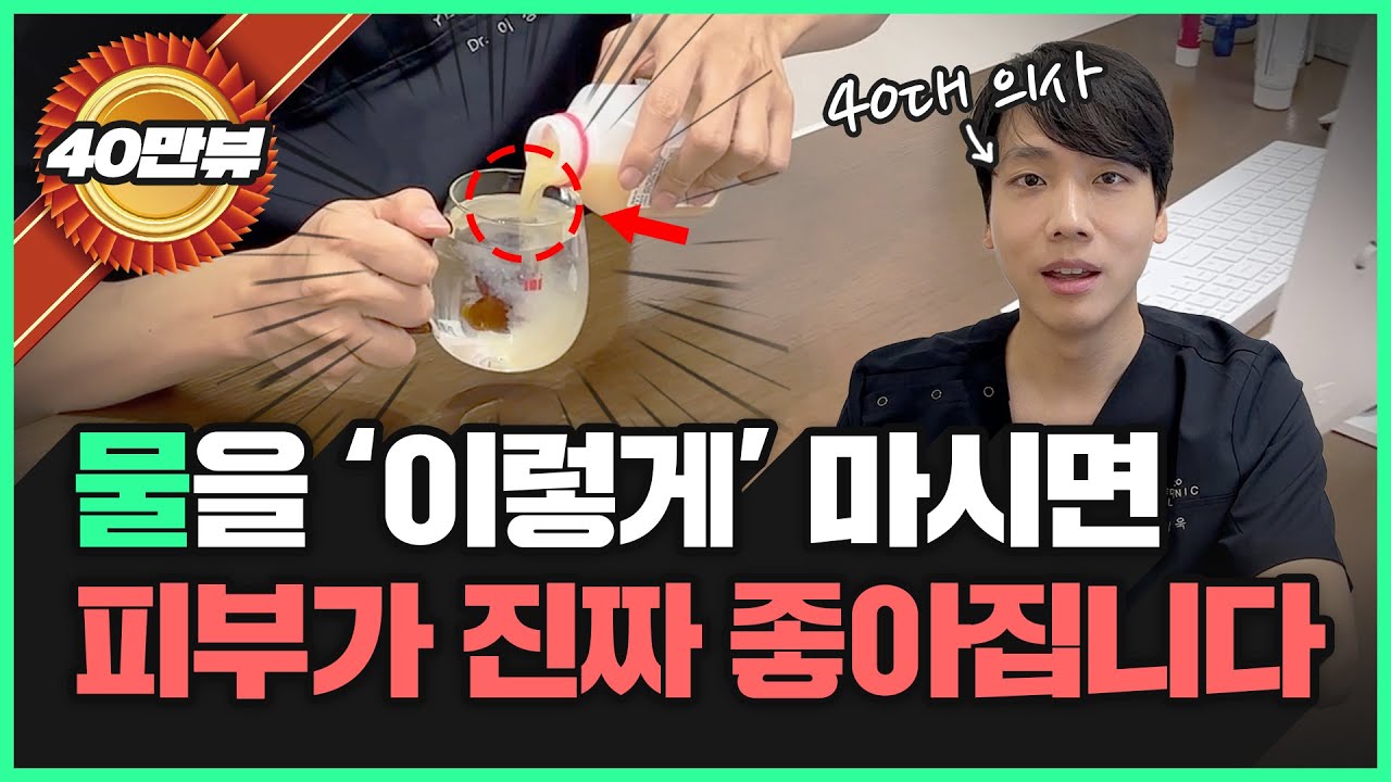 피부 좋은 사람들만 알고있는 물 마시는 방법 | 피부에 좋은 수분 섭취법