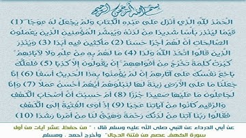 اول 10 ايات من سورة الكهف مكررة 3 مرات الشيخ سعد الغامدي  Saad Al-Ghamdi