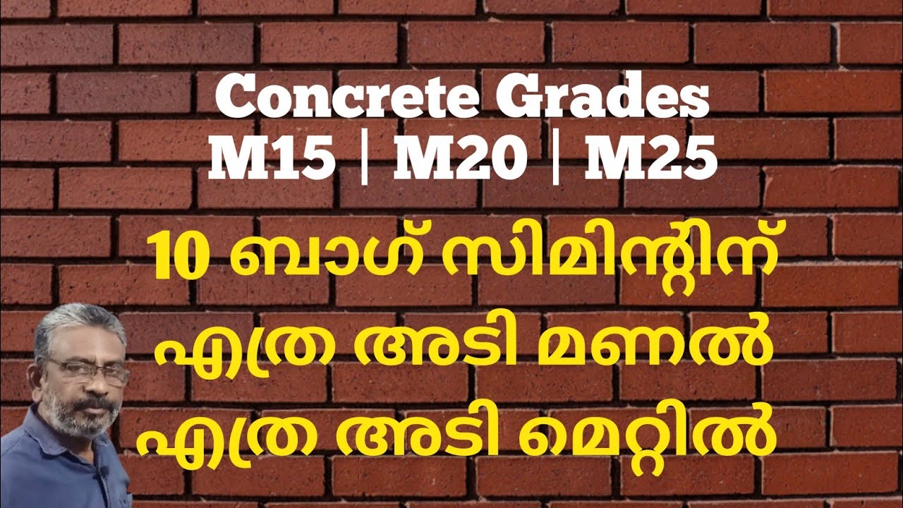 Different grades of concrete | M15 M20 M25 | Cement Sand Aggregate in cft | കോണ്‍ക്രീറ്റ് ഗ്രേഡുകള്‍