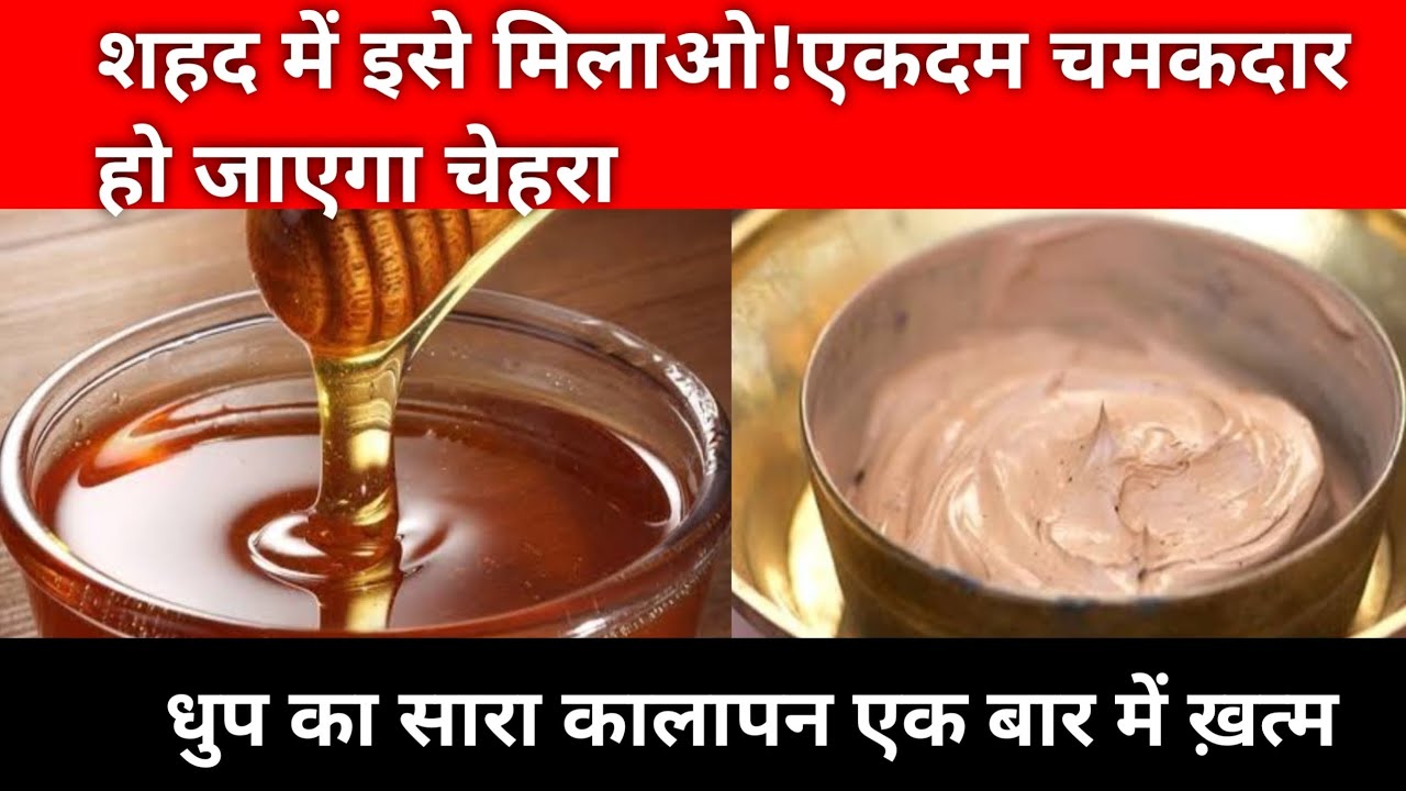 sun tanning face pack! बस एक बार ही लगा लों!