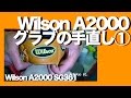 #グラブの手直し ① #ウイルソン #Wilson #A2000 #736