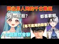 【Vspo】聊到早期配信環境超牙敗的Kamito/胸or屁股的話題/近年越來越pon的Kamito...?