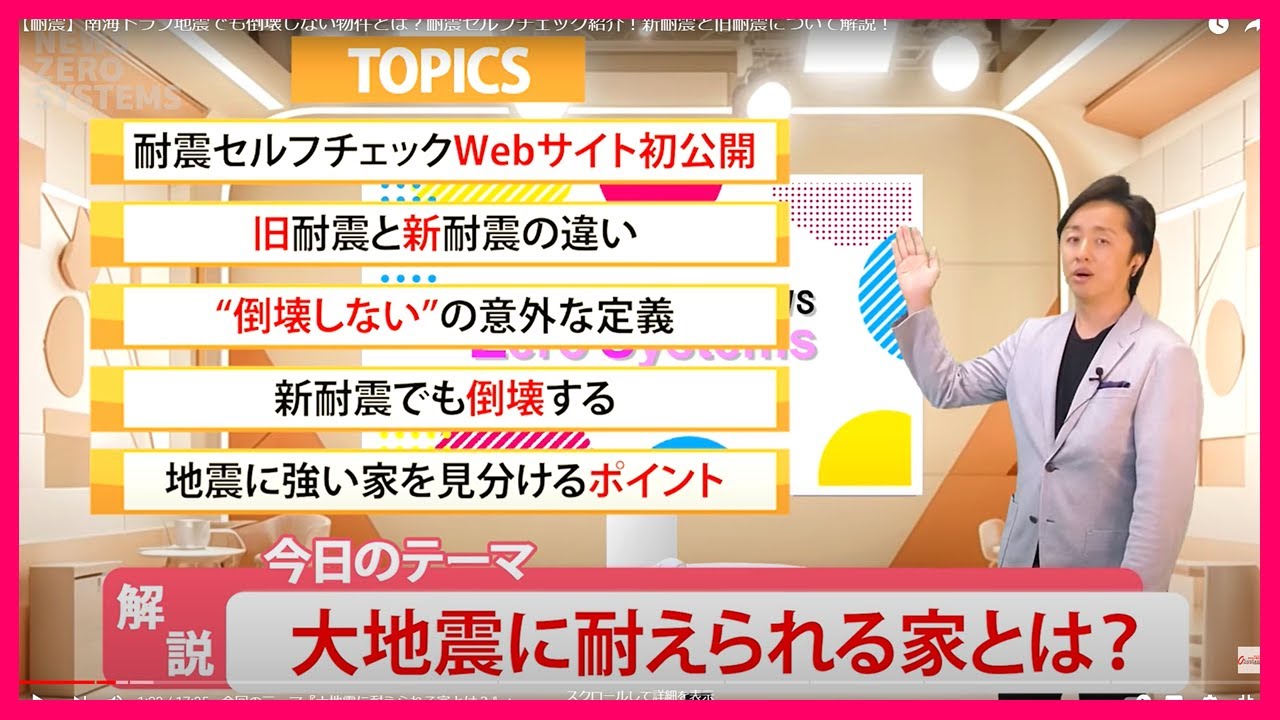 【建売住宅】新築が大地震で倒壊！地震に弱い家の形とは？耐震セルフチェック紹介！新耐震と旧耐震の違い！南海トラフ地震│ゼロシステムズ