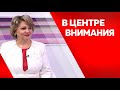 Программа &quot;В центре внимания&quot;: Елена Гончарова