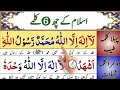 Learn and read six kalimas in islam with urdu translation  six kalimas  6 kalimas  6 kalmas