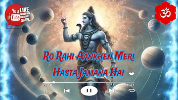 Ro rahi aankhen meri hansta jamana hai || Mera bholenath || रो रही आंखें मेरी हंसता जमाना है bhajan