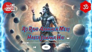 Ro rahi aankhen meri hansta jamana hai || Mera bholenath || रो रही आंखें मेरी हंसता जमाना है bhajan