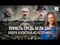 Украсть средь бела дня. Афера капитана из Кёпеника/ Ксения Чепикова