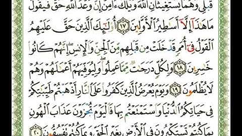 46  - سورة الأحقاف  💚 الشيخ ناصر القطامي
