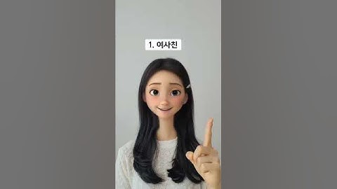 가장 위험한 이성은? #커플 #연애 #데이트 #꿀팁 #커플여행 #좋아요 #공감 #기념일 #솔로