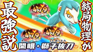 【妖怪ウォッチ3対戦】妖術だぁ？結局物理が最強なんだよ！【ゆっくり実況】