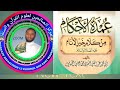 Umdatul Ahkaam Kutaa 1ffaa Mataduree 