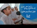 Quran recitation excellence by hammad saif  jamia bait ul huda