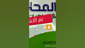 كتاب المحترف البعد بين نقطتين الصف الثالث الإعدادي رياضيات اقوى اسهل 