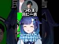 valoだけじゃないインタビューも成長しているつむ王【ぶいすぽっ！/紡木こかげ】#ぶいすぽ #紡木こかげ #valorant #デビクラ杯