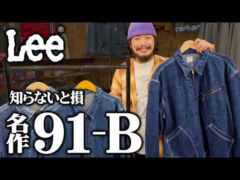 Lee] The classic 91-B! The ultimate zip jacket that represents the