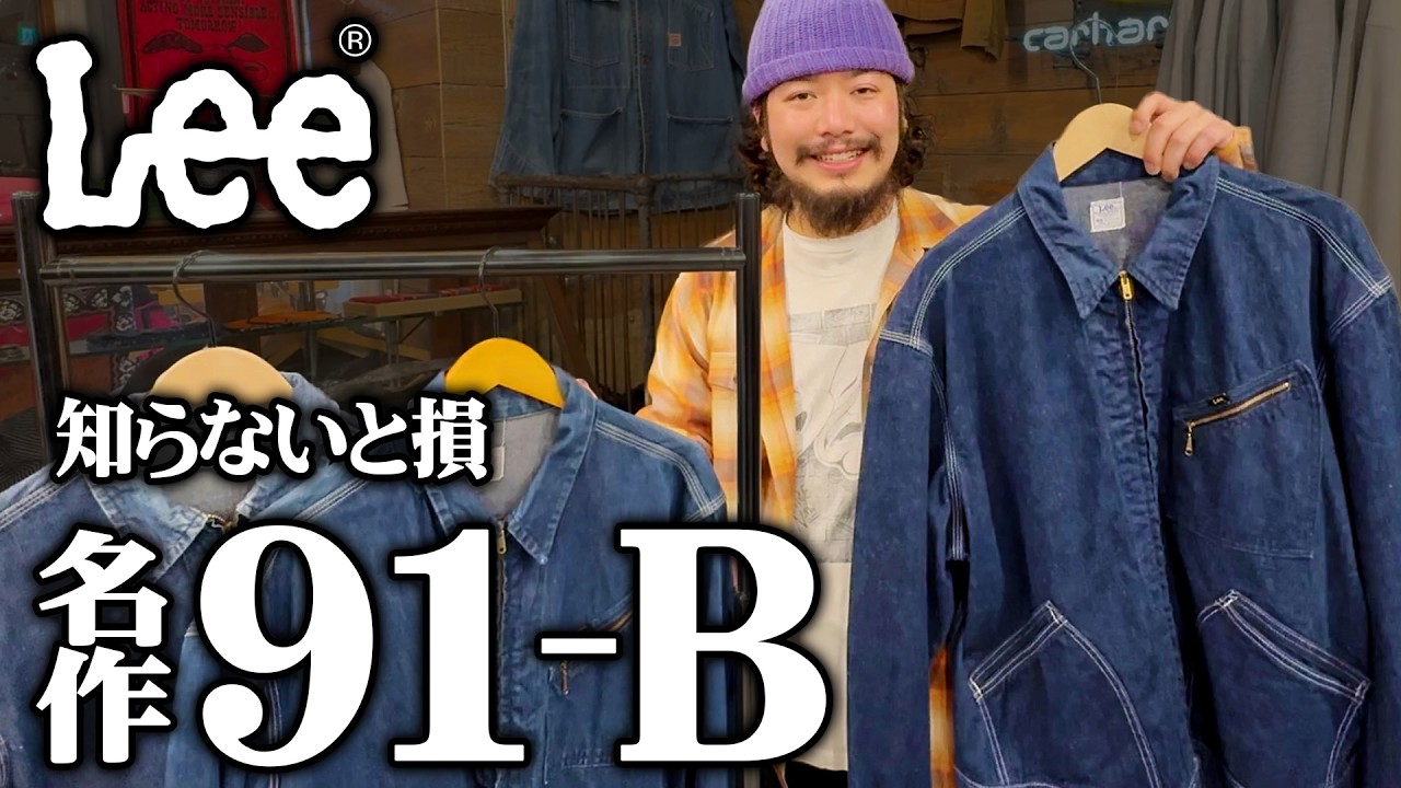 Lee] The classic 91-B! The ultimate zip jacket that represents the