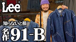 Lee] The classic 91-B! The ultimate zip jacket that represents the