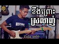  guitar instrumental by tola solo   2021